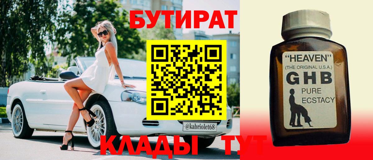 БУТИРАТ жидкий экстази Барабинск