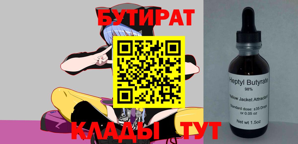 Бутират жидкий экстази  Вход с VPN  БУТИРАТ  Барабинск 