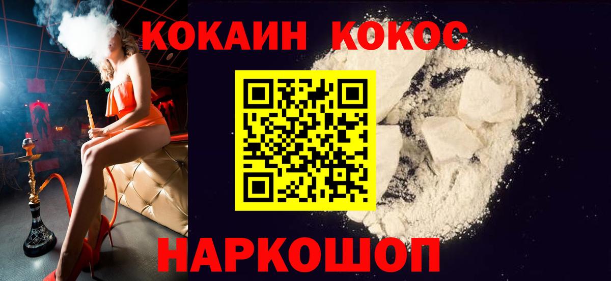 КОКАИН  КОКАИН Fish Scale  Вход с VPN  Барабинск 